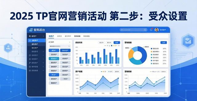 如何在2025 TP官网最新版本中创建营销活动_营销创意网站_新的营销平台