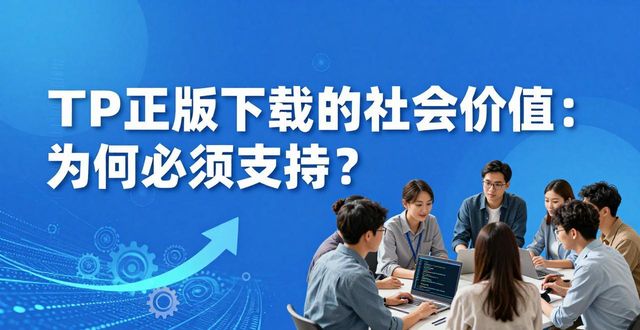 社会评估包括哪些内容_TP官方正版下载社会价值评估_社会评估定义