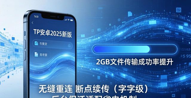 深度记忆下载_tp官方下载安卓2025：从首次体验到深度解析，新版本全纪录_深度安卓