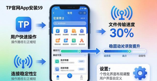 请下载官网_官网下载软件_4. TP官网app下载：全面提升你的使用体验