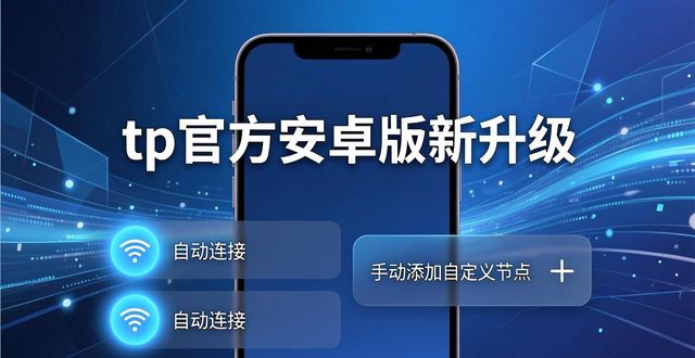 tp官方安卓版新升级，选择空间为什么更大了？