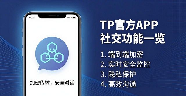 TP官方APP社交功能一览