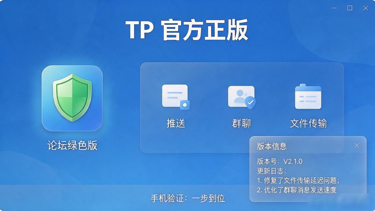 tp官方正版下载直链秒下体验，不绕弯直接到手