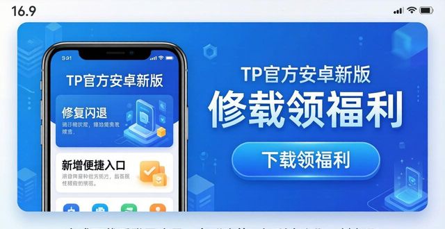 6. TP官方安卓最新版，下载即可领福利_6. TP官方安卓最新版，下载即可领福利_6. TP官方安卓最新版，下载即可领福利
