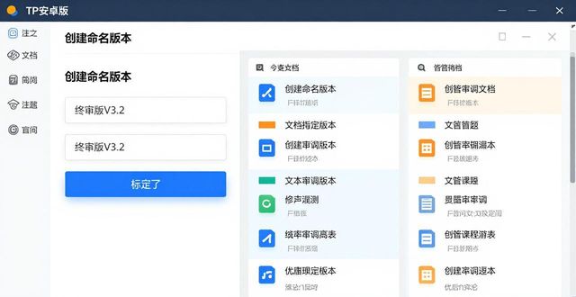 如何在TP安卓版官方正版中管理文档版本_安卓官方文档中文版_官方文档下载
