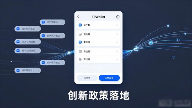 TPWallet官网下载教程，用创新政策落地