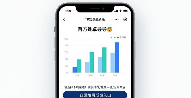 TP官方安卓最新版下载的市场调研加固方法与实用技巧分享