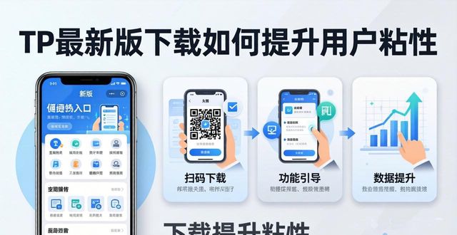 TP最新版下载如何涨粘性？这几个实用方法值得参考