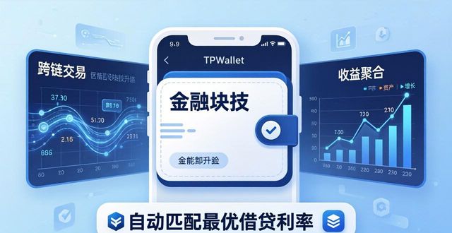 科技金融促进科技创新_TPWallet与创新金融科技的结合_科技金融创新模式