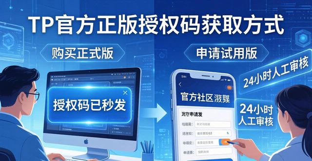 正版授权码查询_tp官方正版下载授权码获取_授权码软件