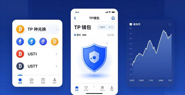 TP钱包多币种兑换：轻松跨链交易省手续费