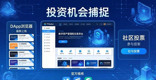 TPWallet官网：三招实时捕捉新项目投资机会