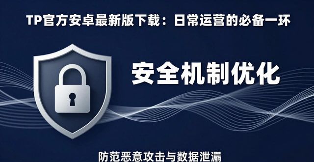 TP官方安卓最新版下载：日常运营的必备一环