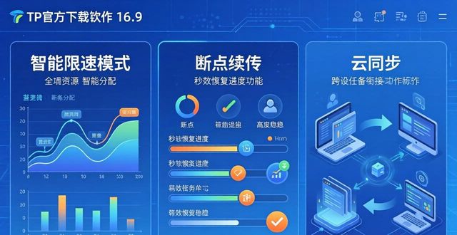 TP官方正版下载 全新功能上手体验