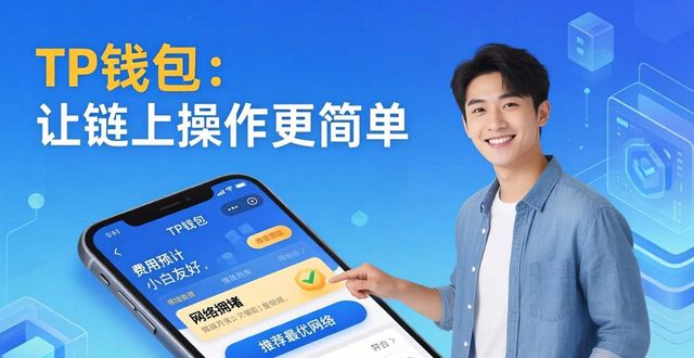 TP官方App下载：为什么都在找这个钱包？