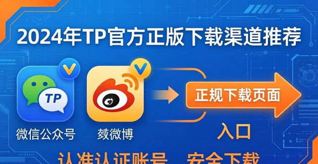 2024年TP官方正版下载，这5个渠道最靠谱