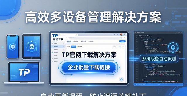 iphone官网下载_apple官网软件下载_如何在TP官网下载苹果版中提高管理效率